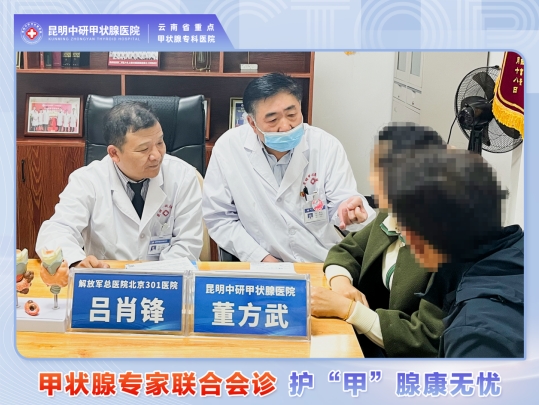 热榜资讯：治疗甲状腺哪家医院好？昆明中研甲状腺医院多学科综合配合！