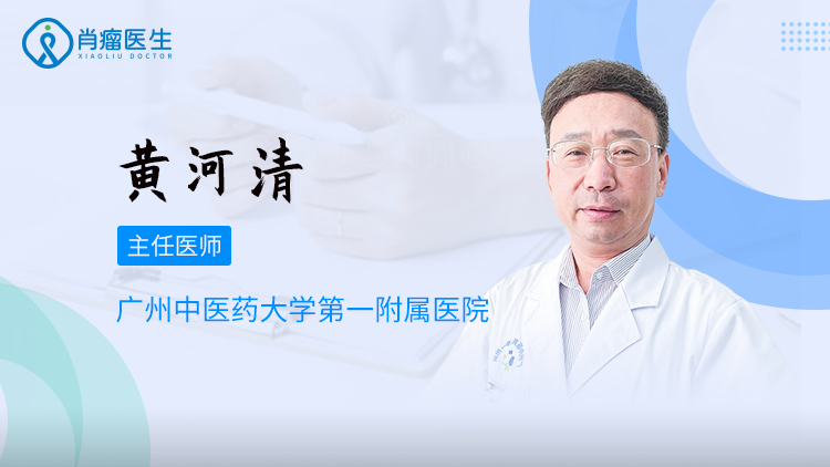 广州中医药大学附属医院黄河清医生，治疗甲状腺结节怎么样？