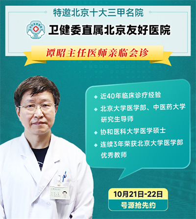 本周末贵阳强直医院特邀北京十大正规名院谭昭主任医师来黔会诊