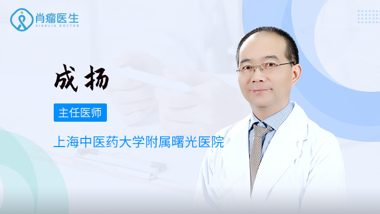 上海曙光医院成扬医生，治疗肝硬化怎么样？