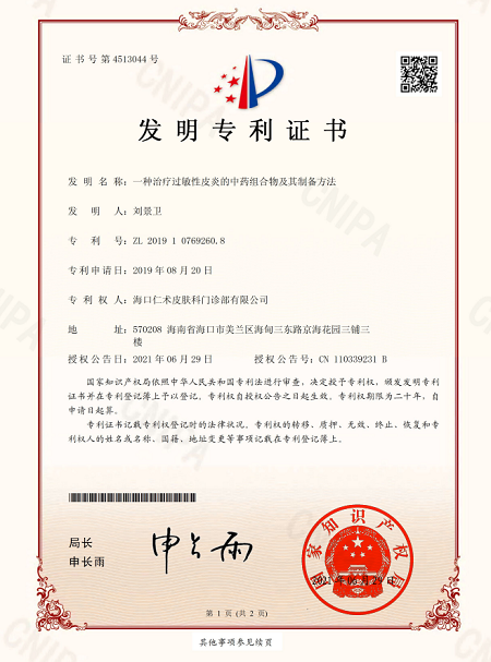 海口排名前三皮肤科医院治疗激素皮炎的方法以及收费标准公开