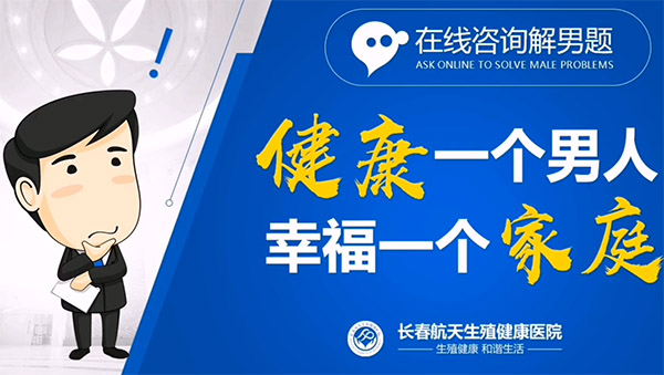 长春看包皮龟头炎治疗哪家医院好？包皮龟头炎如何治疗？