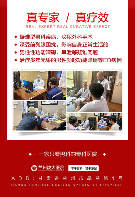 资讯爆料:兰州看男科哪边医院好点-兰州陇大治疗男科怎么样?
