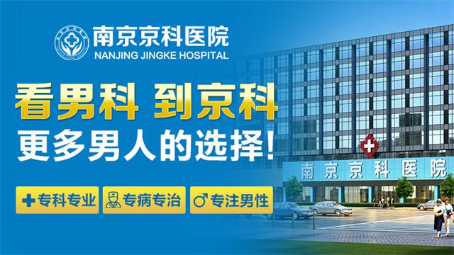 南京前列腺医院排名“总榜发布”南京治疗前列腺男科医院哪家好呀?