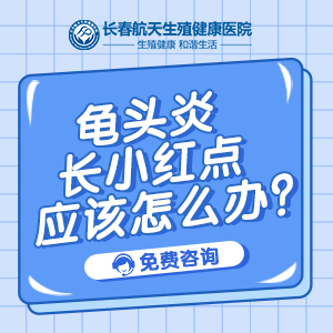 长春男科医院正规吗-长春哪家男科看的好