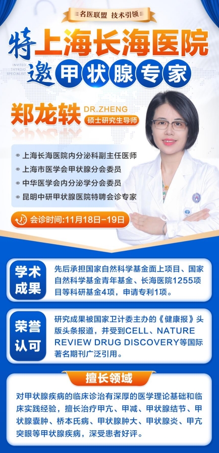 上海正规甲状腺医生来滇会诊通知，就2天时间，还可申请多项援助**！