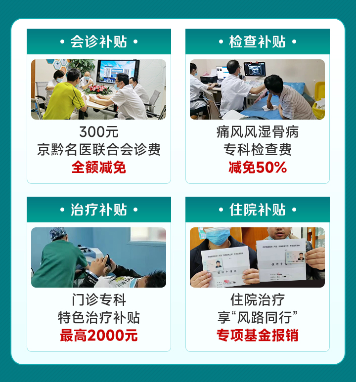 <11月18日-19日>北京友谊医院正规特需医生来黔会诊，多项惠民补贴可同步申领！