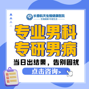 长春泌尿外科医院哪家好？预防前列腺炎的方法有哪些