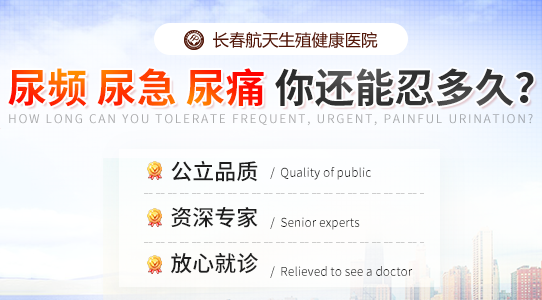 长春看前列腺医院排名榜