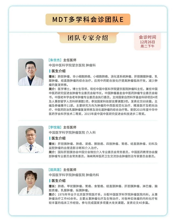 北京市中西医结合肿瘤会诊中心，12月份多学科联合会诊(MDT)开始预约！