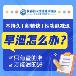 长春治疗男科较好的医院-男性在什么时候容易患上早泄？