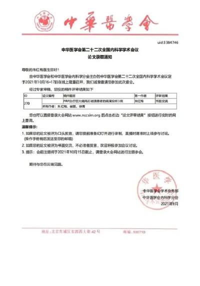 祝贺！我院又有两篇论文被中华医学会肾脏病学分会2023年学术年会收录