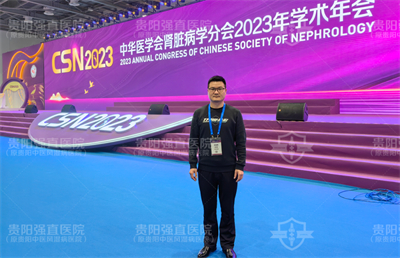 贵阳强直医院邓焱明代表出席中华医学会肾脏病学术年会