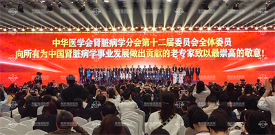 贵阳强直医院邓焱明代表出席中华医学会肾脏病学术年会