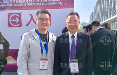 贵阳强直医院邓焱明代表出席中华医学会肾脏病学术年会