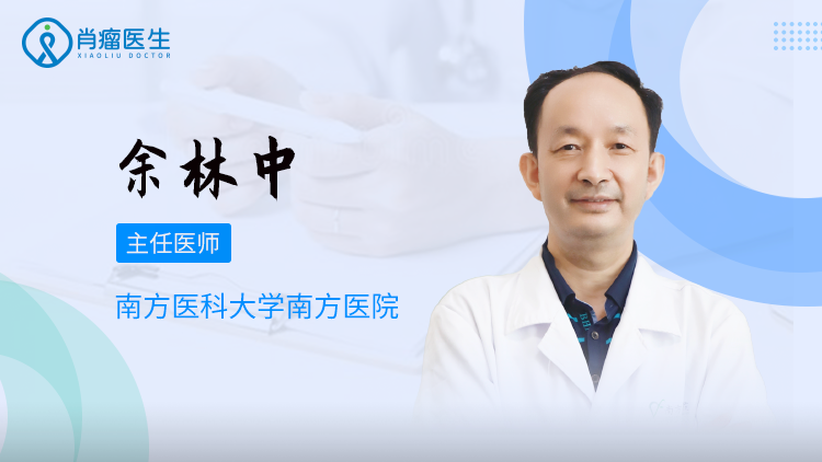 广东余林中医生怎么样？治疗慢阻肺效果好不好？