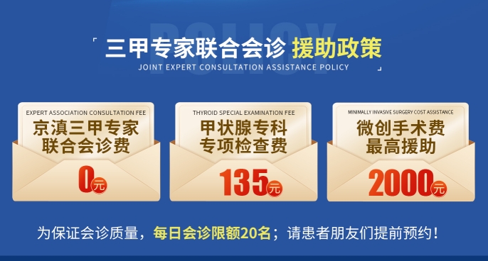 本周末特邀北京肿瘤医院甲状腺微创外科【郑国强】教授联合会诊，暖冬助腺康！