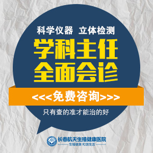 长春哪家男性泌尿科医院靠谱-长春航天男科医院怎么样