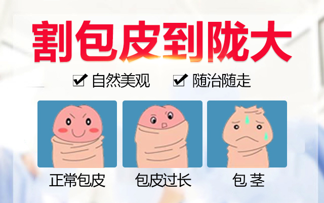 健康精选:兰州治疗包皮有哪些医院-包皮环切兰州哪家医院做得好?