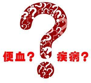 喝酒后便血是怎么回事？有可能是这4种病导致！