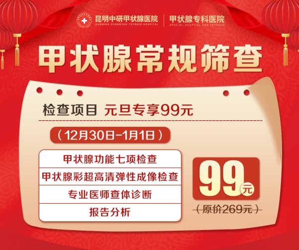 冬季气候寒冷，甲状腺疾病问题不断，99元甲状腺检查套餐护航腺康！