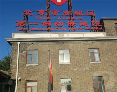 北京市海淀妇幼保健院特色科室有哪些黄牛联系方式的简单介绍