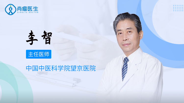 北京李智医生怎么样？治疗支气管扩张效果好不好？