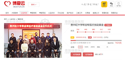 [公益救助] 我院正式成为贵州红十字帮益帮医疗救助基金爱心救助定点医疗机构