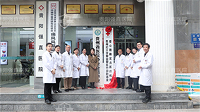 [公益救助] 我院正式成为贵州红十字帮益帮医疗救助基金爱心救助定点医疗机构
