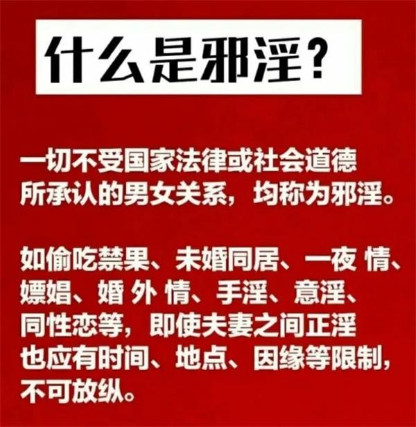 那个让你“爽”一时的邪淫行为，很有可能危害终身！