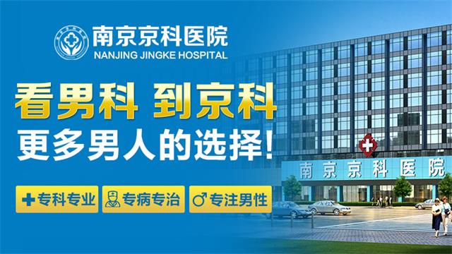 南京男科病专业医院排名榜单-南京男科医院