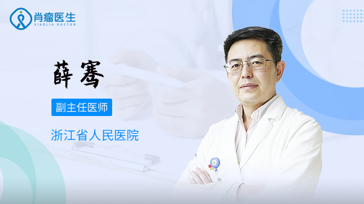 浙江薛骞医生怎么样？治疗胃癌效果好不好？