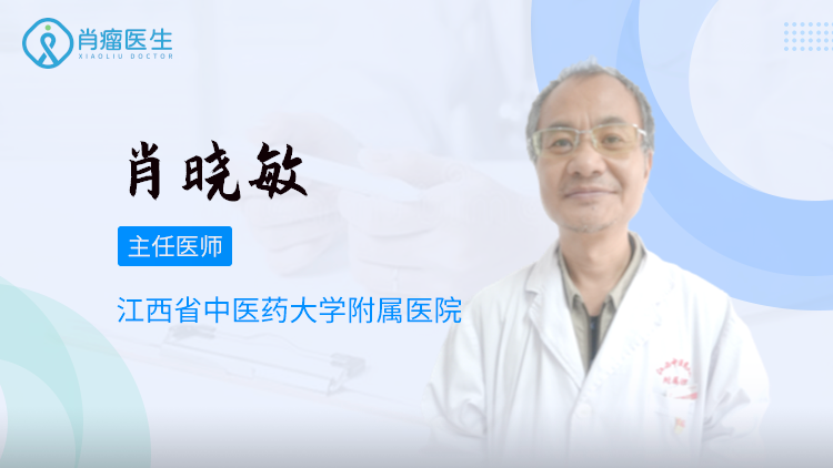 江西肖晓敏医生怎么样？治疗胃癌效果好不好？