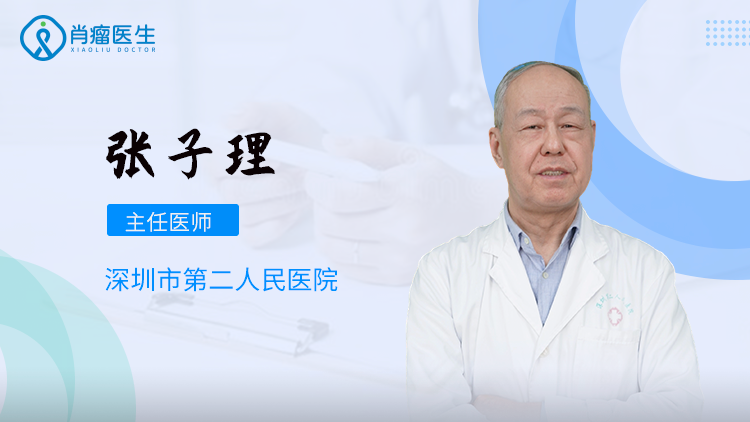 	深圳张子理医生怎么样？治疗胃癌前期病变效果好不好？