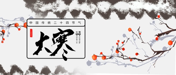 今日大寒，一年终章至此轮回！抓住最后进补机会，这样做，开春无病痛！