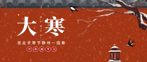 今日大寒，一年终章至此轮回！抓住最后进补机会，这样做，开春无病痛！