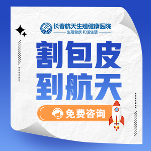 长春包皮手术那家医院好一点_TOP榜公布！长春包皮手术医院哪家比较好