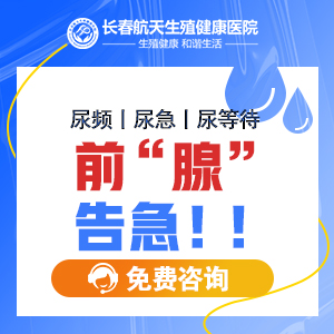 长春哪家医院治疗前列腺炎好一点_前十”公开-长春前列腺检查哪家医院比较好