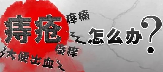 北京痔疮医院2024年度排名榜 痔疮为什么康复起来很艰难？