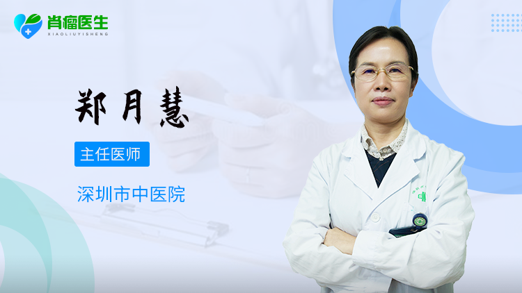 广州郑月慧医生怎么样？治疗月经不调效果好不好？