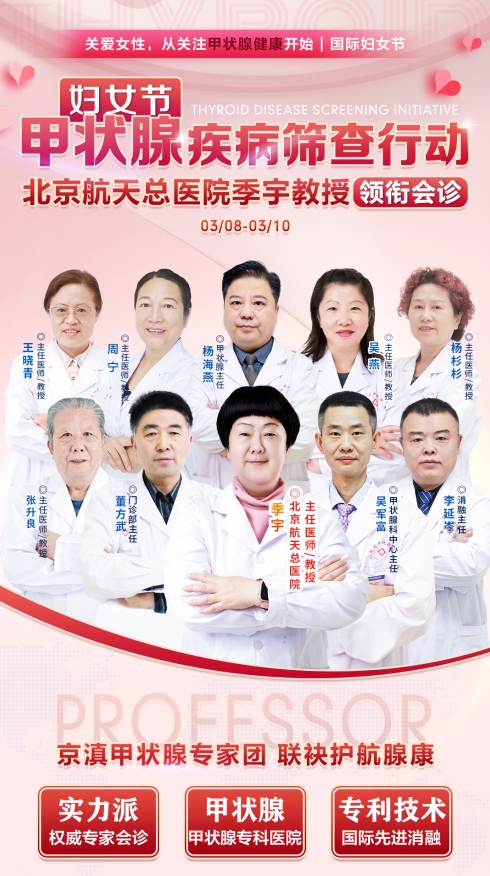 呵護甲狀腺，關(guān)愛女性健康，京滇醫(yī)生三八節(jié)聯(lián)合護腺康！