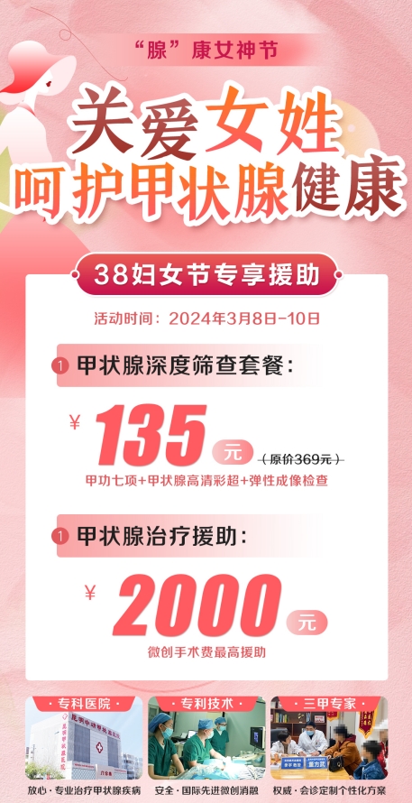 呵護甲狀腺，關(guān)愛女性健康，京滇醫(yī)生三八節(jié)聯(lián)合護腺康！