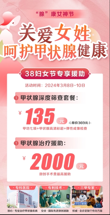 【喜迎“三八”妇女节】关爱女性甲状腺健康行动