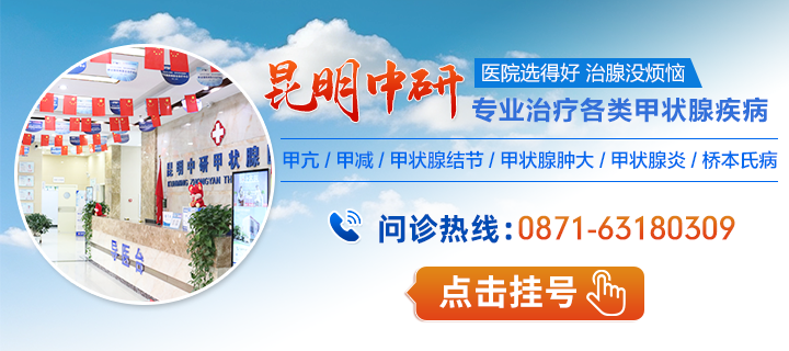 今日公布：昆明甲狀腺醫(yī)院“口碑實(shí)力佳”-昆明甲狀腺醫(yī)院排行榜公開