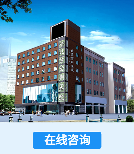 北京紫荆医院-男科