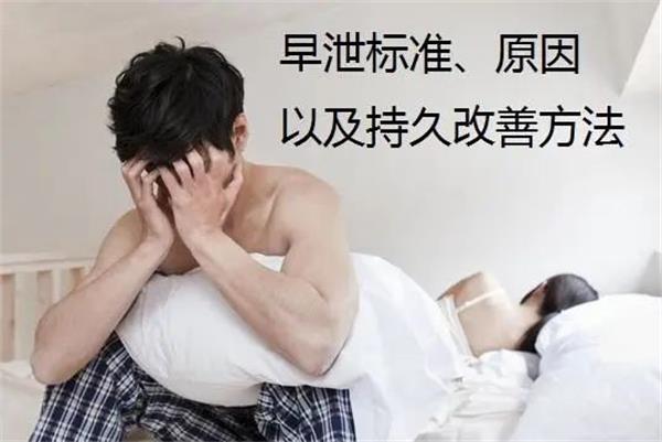 【早泄】中医诊疗——男人若何脱离“秒男、速男”的困扰？