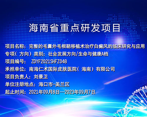 白癜风久治不愈 尝试海南皮肤病医院这项国际认证全新