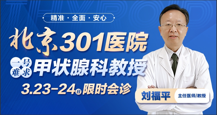 2024春季大型甲状腺援助筛查行动，京滇甲状腺医生刘福平联手助腺康！