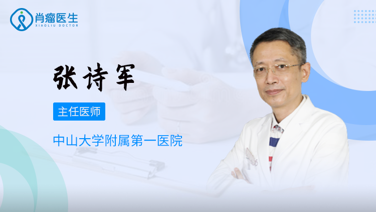 广东张诗军医生怎么样？治疗肝癌效果如何？