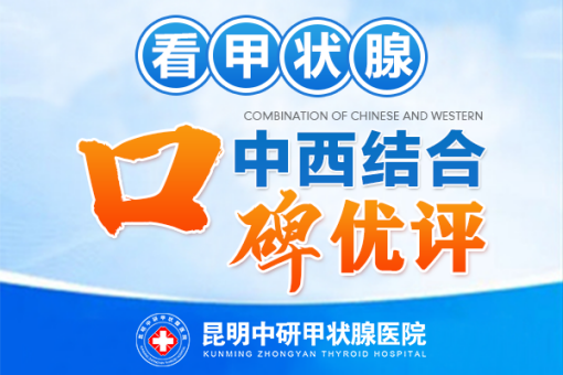 昆明甲亢医院怎么坐车-青少年引发甲亢出现有哪些因素呢